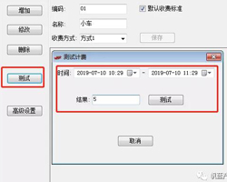 臨時(shí)車(chē)收費(fèi)標(biāo)準(zhǔn)設(shè)置