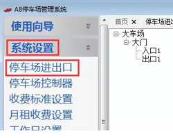 車(chē)位數(shù)量和車(chē)位顯示設(shè)置